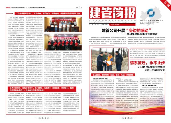 省建管公司召開“身邊的感動” 先進事跡報告會