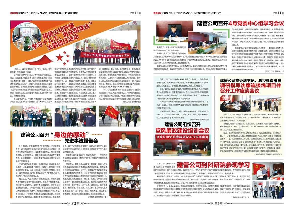 002建管簡報第11期
